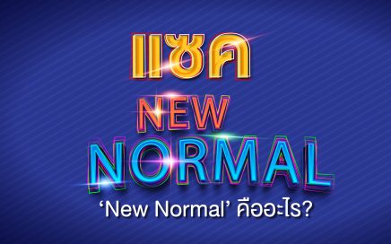 New NormaL